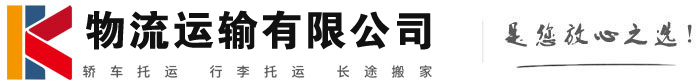 辽源物流有限公司